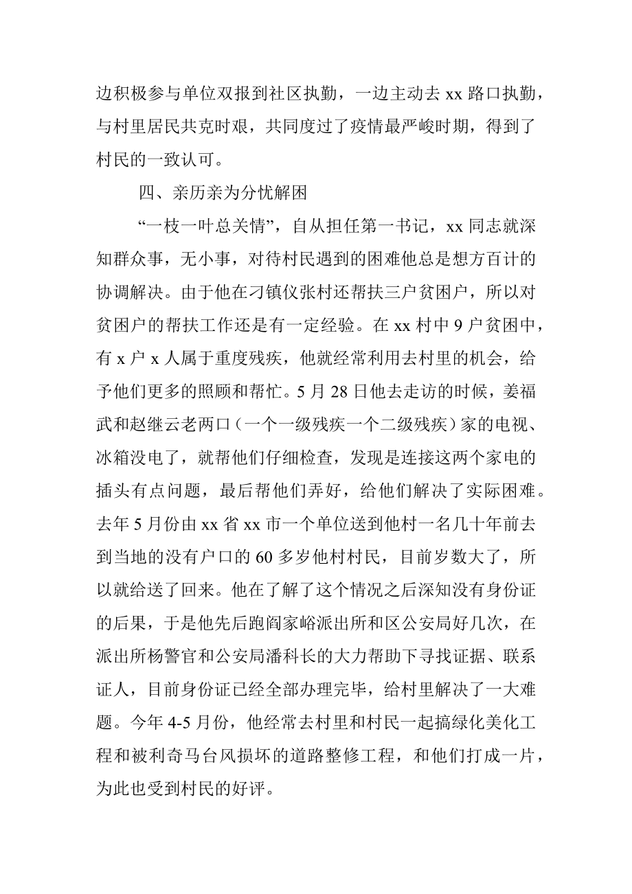 公文材料：区统计局第一书记事迹.docx_第3页