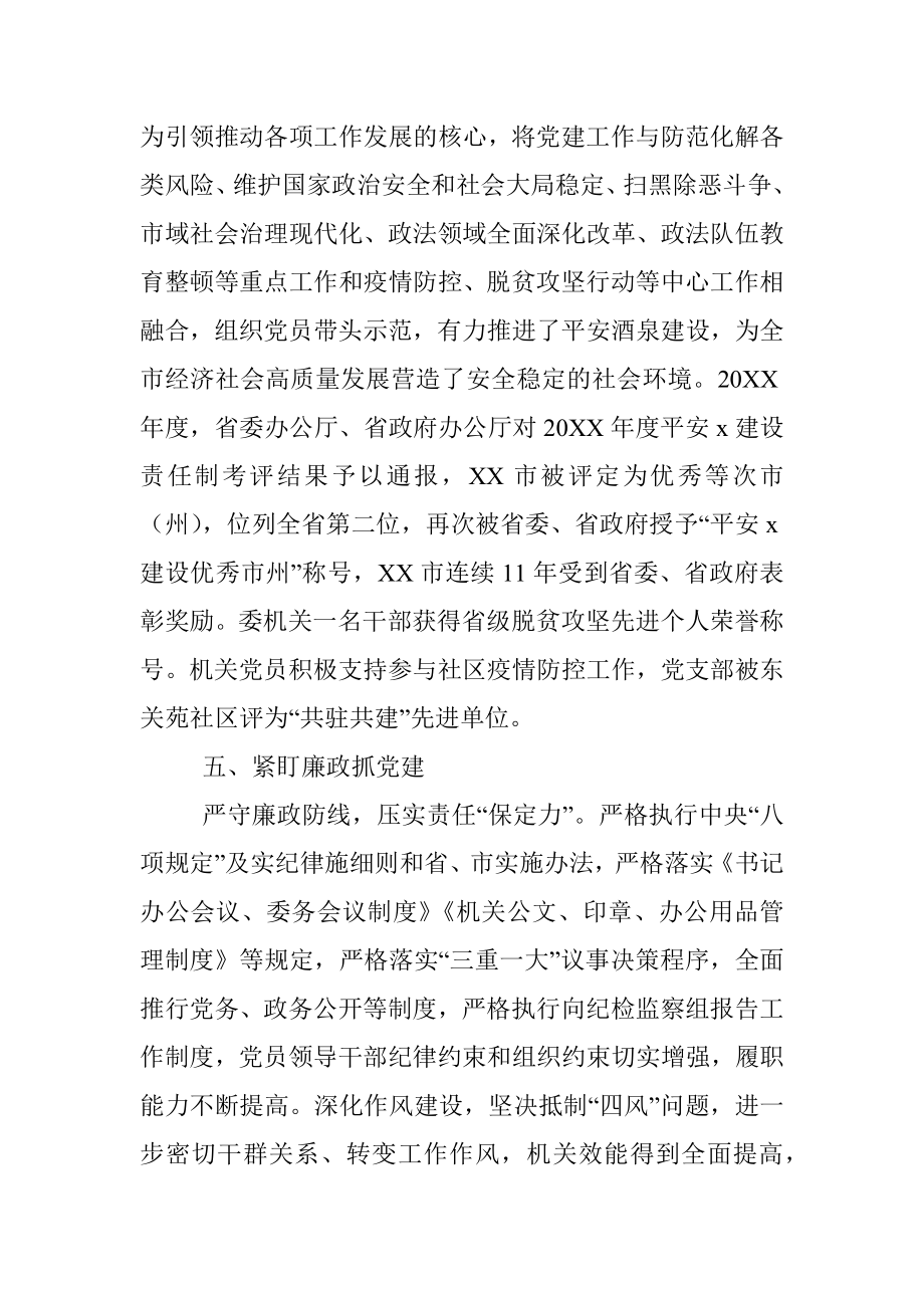 市委政法委机关党支部先进事迹材料.docx_第3页