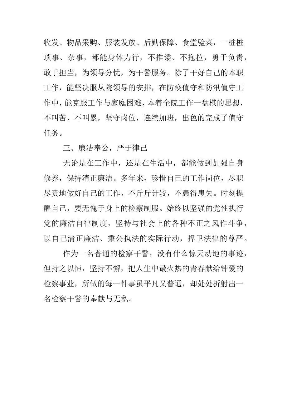 X同志个人先进事迹材料_1.docx_第2页