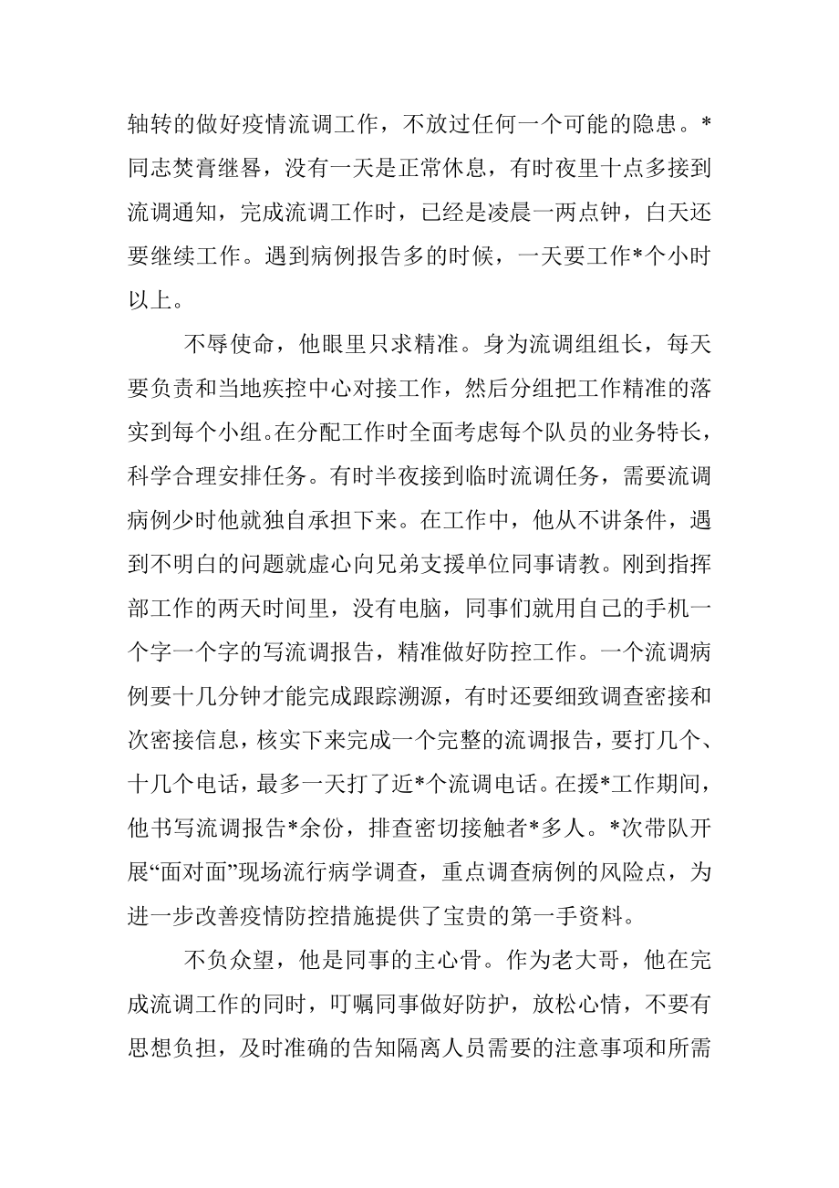 防控新冠肺炎疫情先进事迹材料.docx_第2页