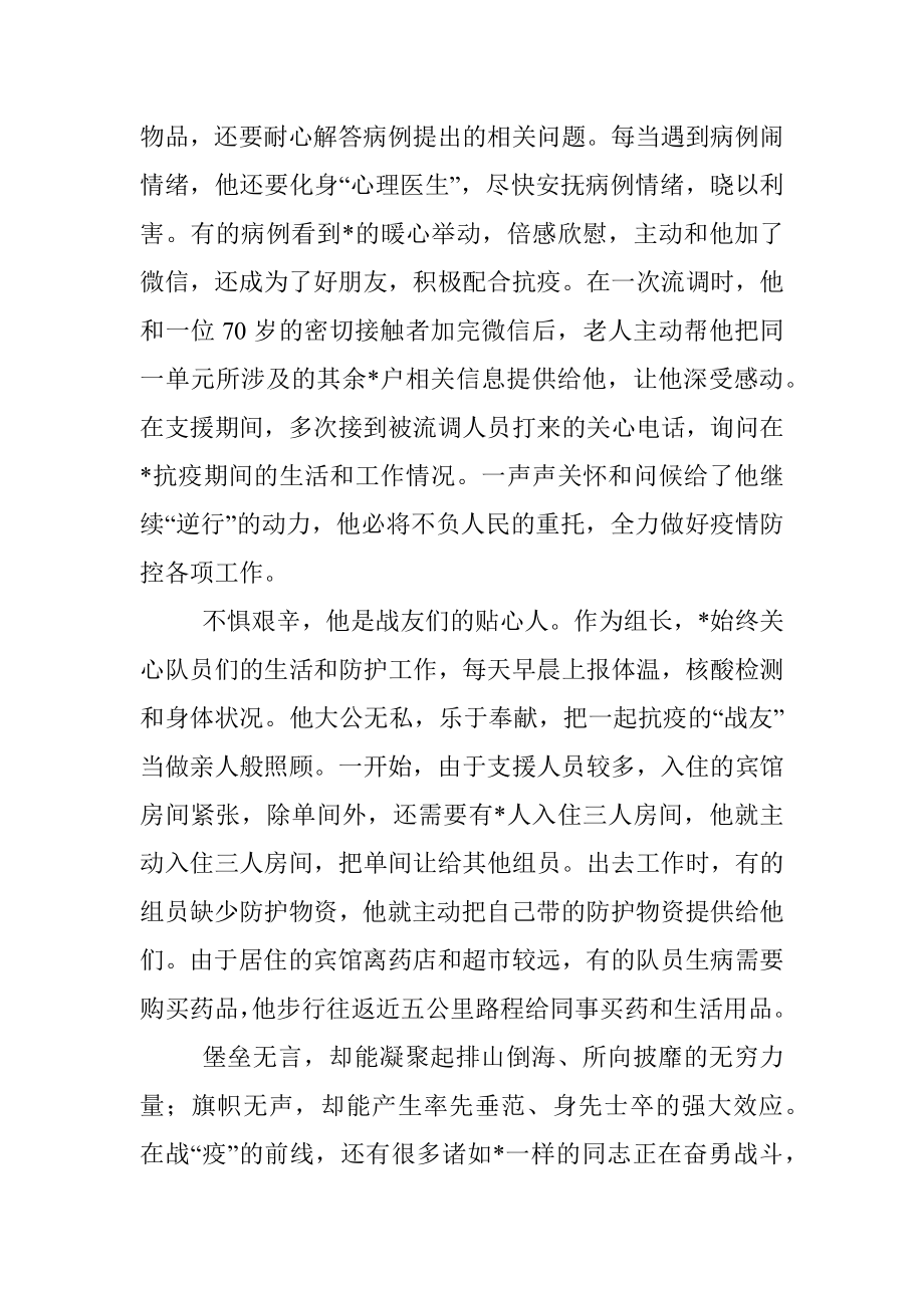 防控新冠肺炎疫情先进事迹材料.docx_第3页