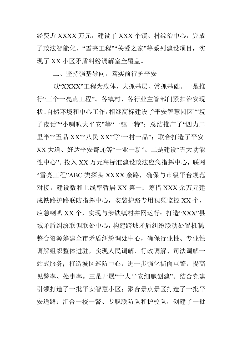 市域社会治理现代化经验交流材料.docx_第2页