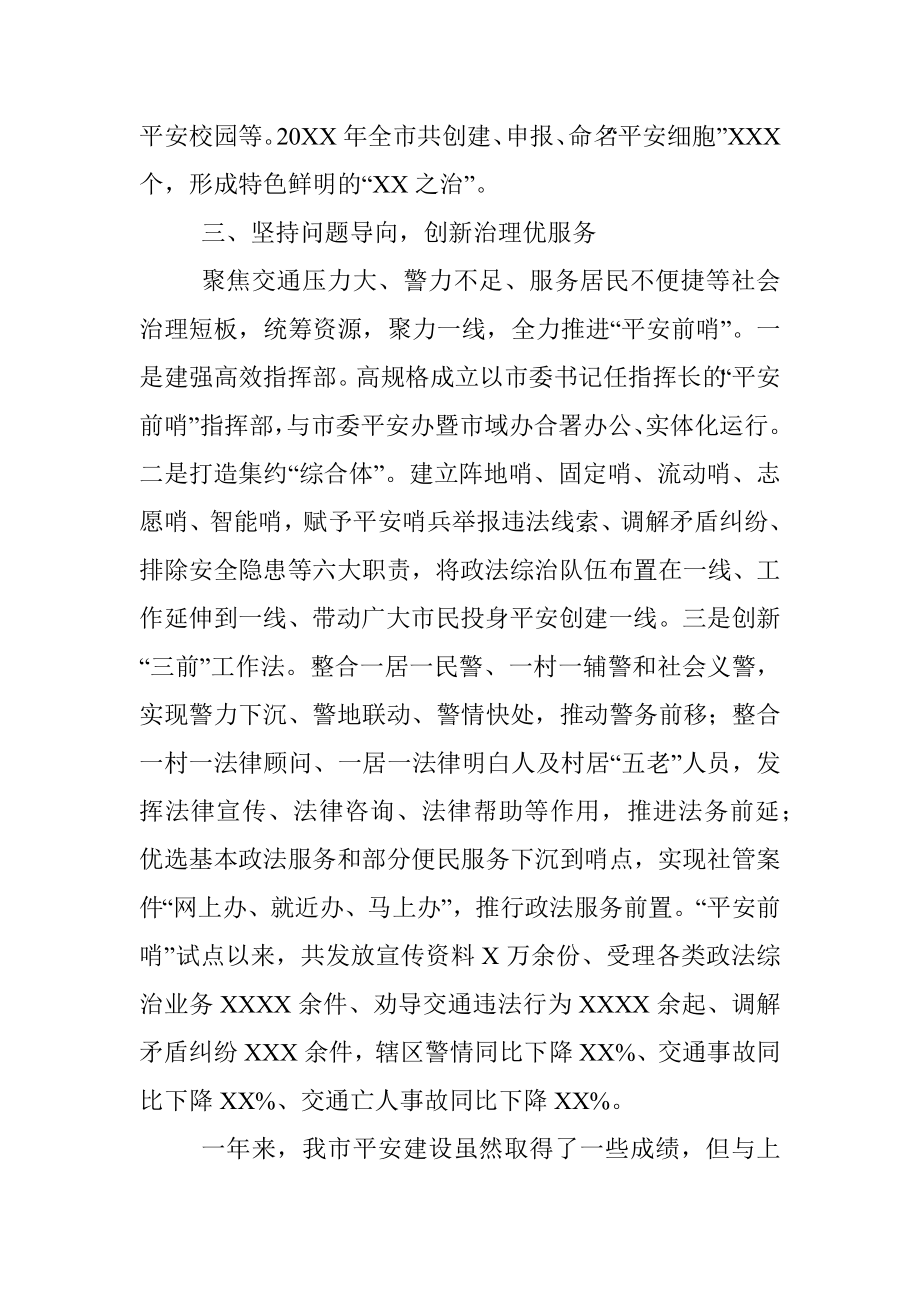 市域社会治理现代化经验交流材料.docx_第3页