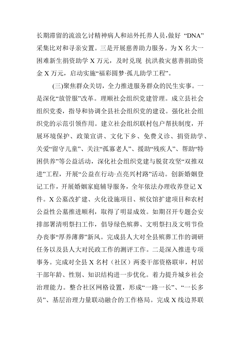 县民政局2021年工作总结和2022年工作计划.docx_第3页