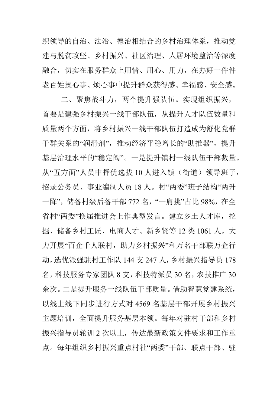 组织振兴经验交流材料.docx_第2页