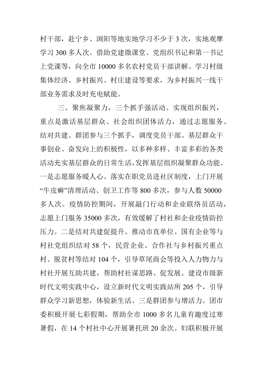 组织振兴经验交流材料.docx_第3页