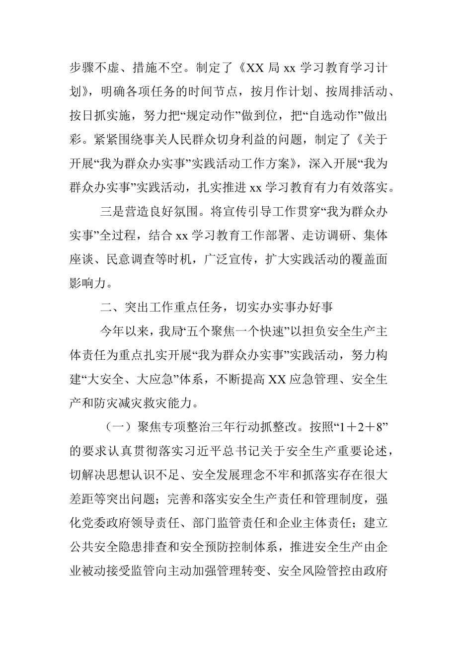 X局我为群众办实事实践活动情况总结.docx_第2页