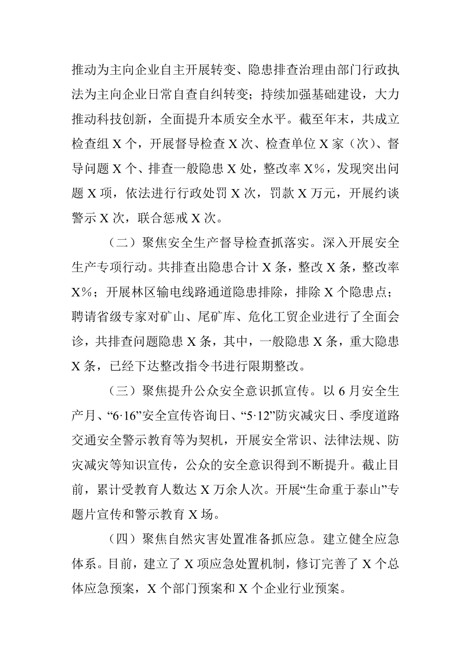 X局我为群众办实事实践活动情况总结.docx_第3页