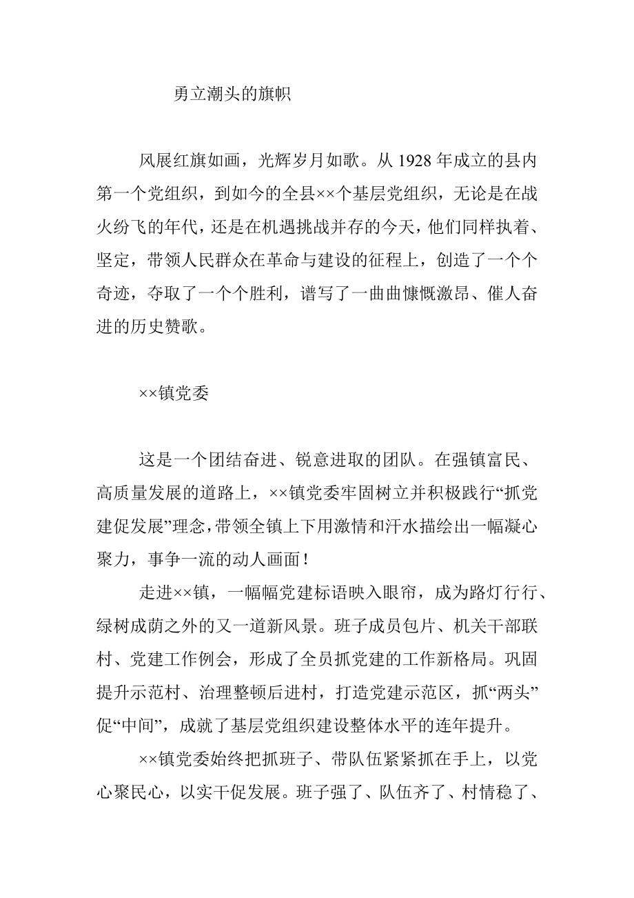 公文材料：永远跟党走（解说词）.docx_第2页