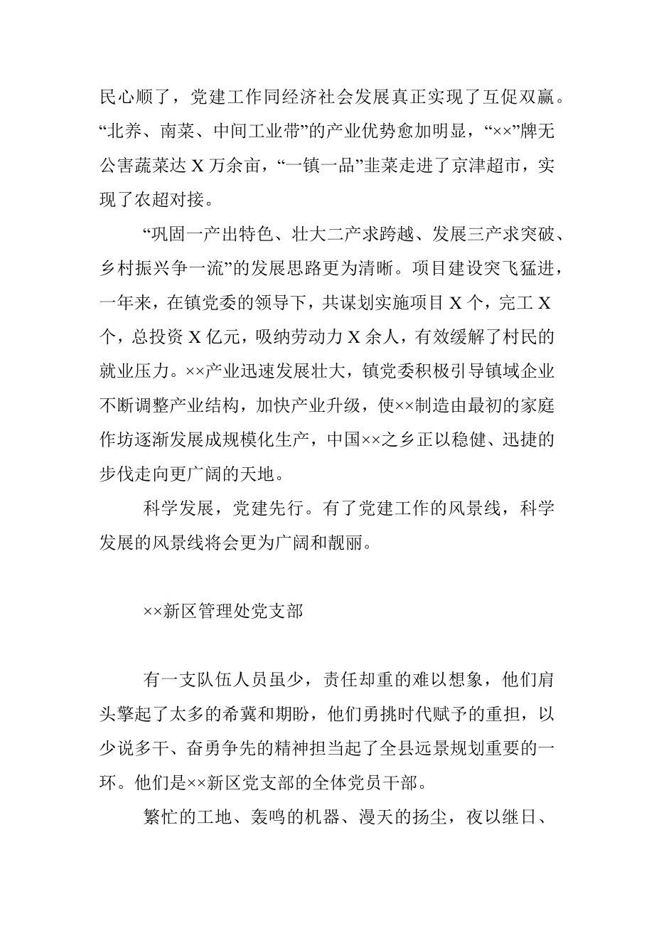 公文材料：永远跟党走（解说词）.docx_第3页