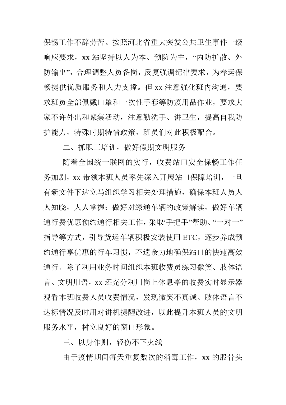 疫情防控先进个人事迹材料（10篇）.docx_第2页