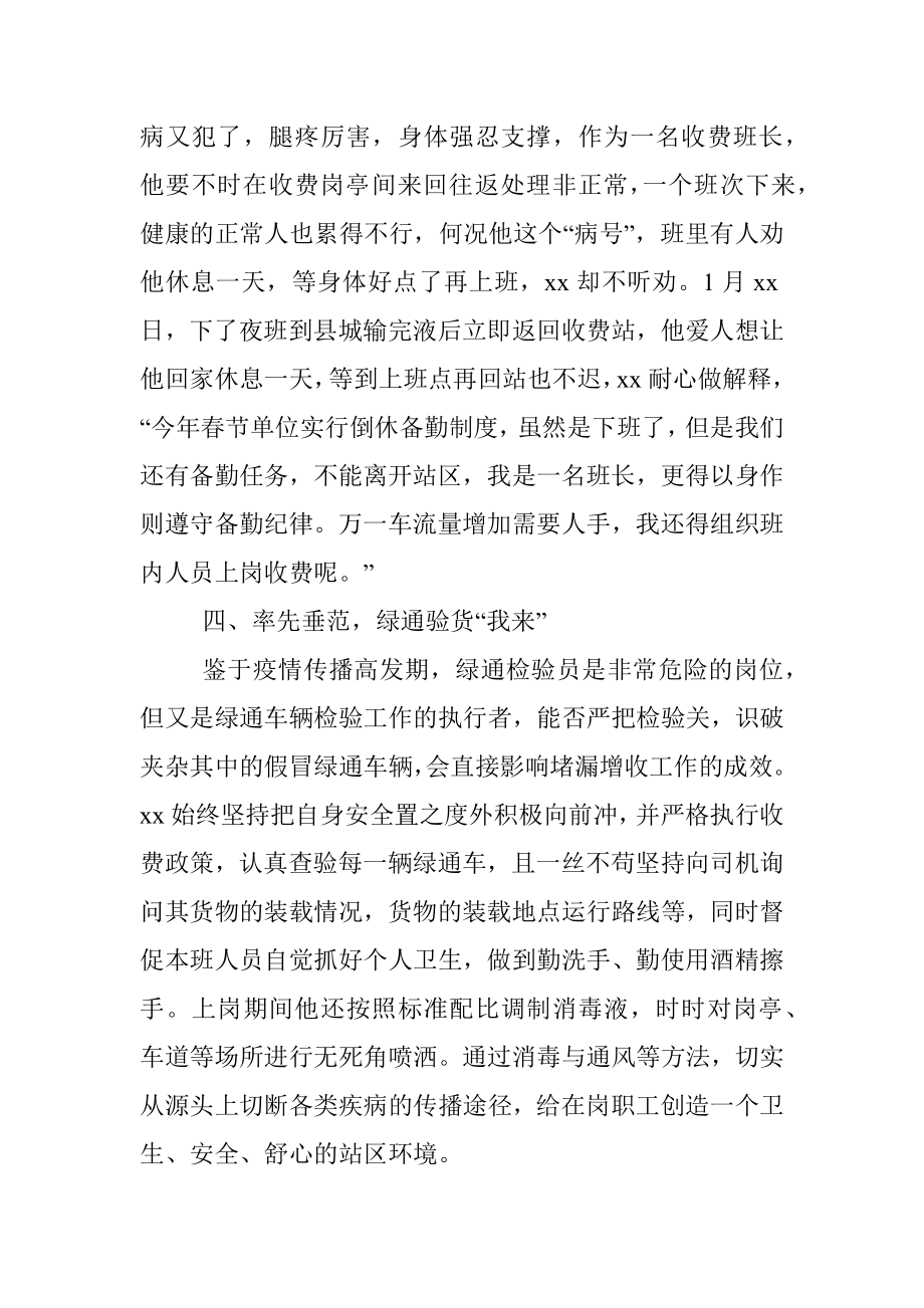 疫情防控先进个人事迹材料（10篇）.docx_第3页