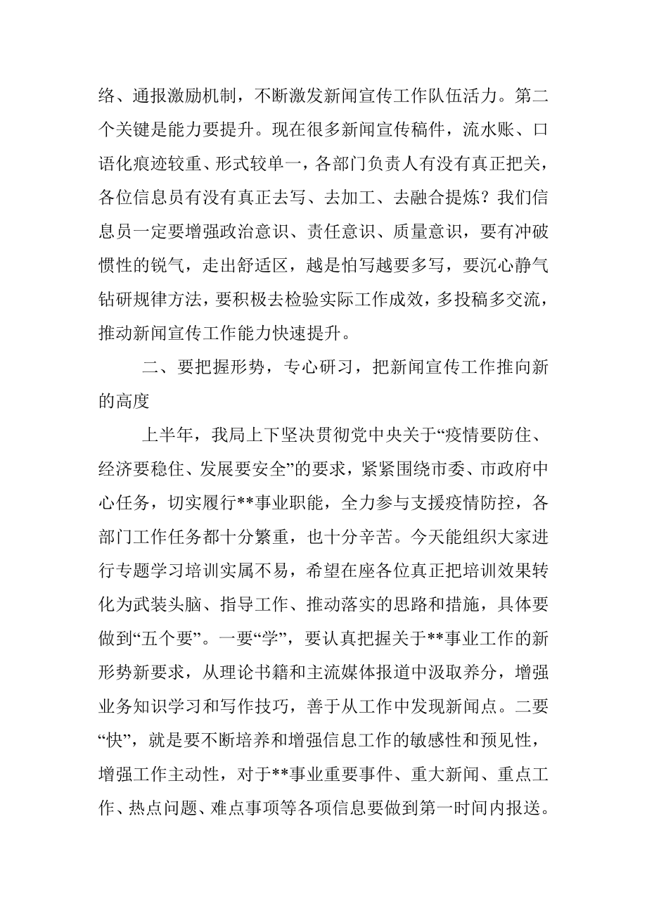 在2022年度新闻宣传工作培训暨经验交流会上的讲话_1.docx_第2页