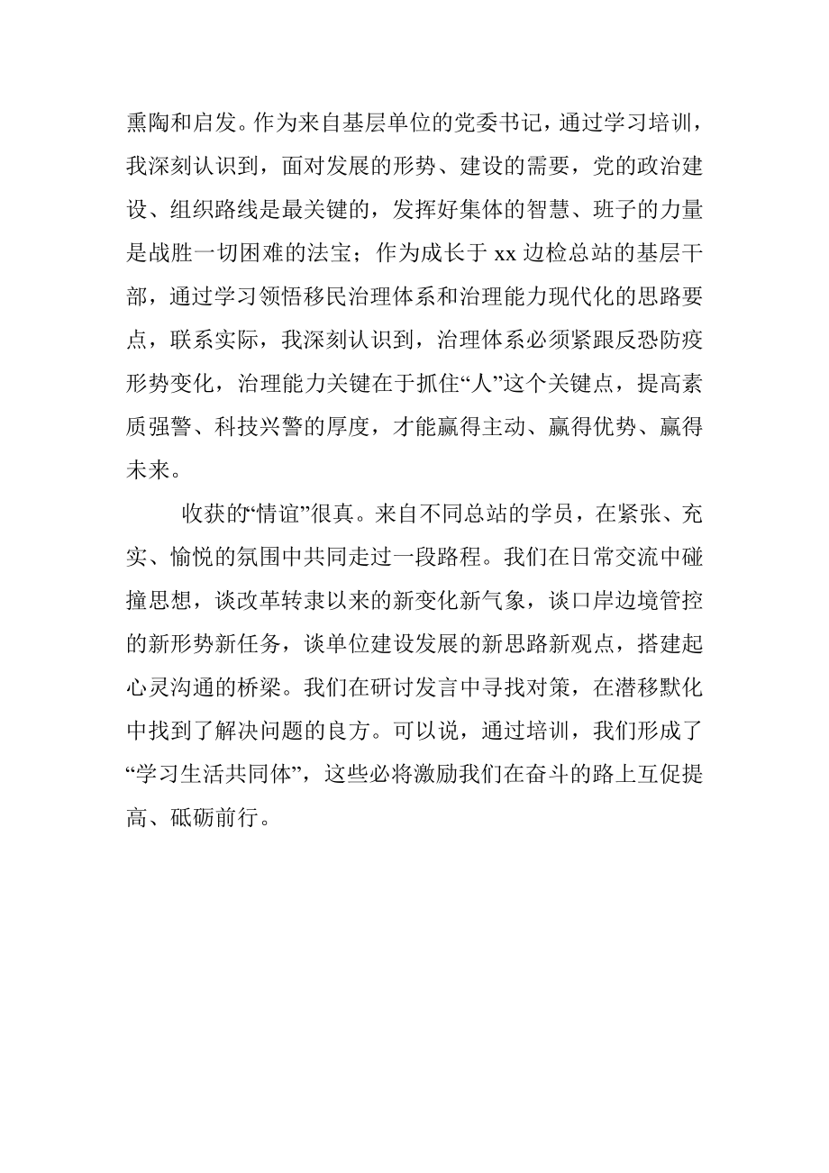 在处级干部进修班结业式上的交流发言.docx_第2页