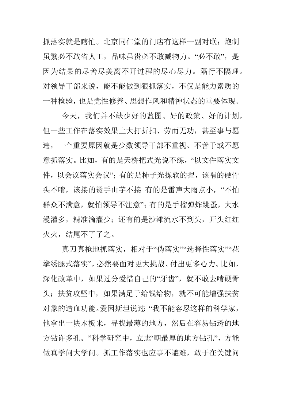 人民日报评论“抓落实的思考”系列文章合集.docx_第2页