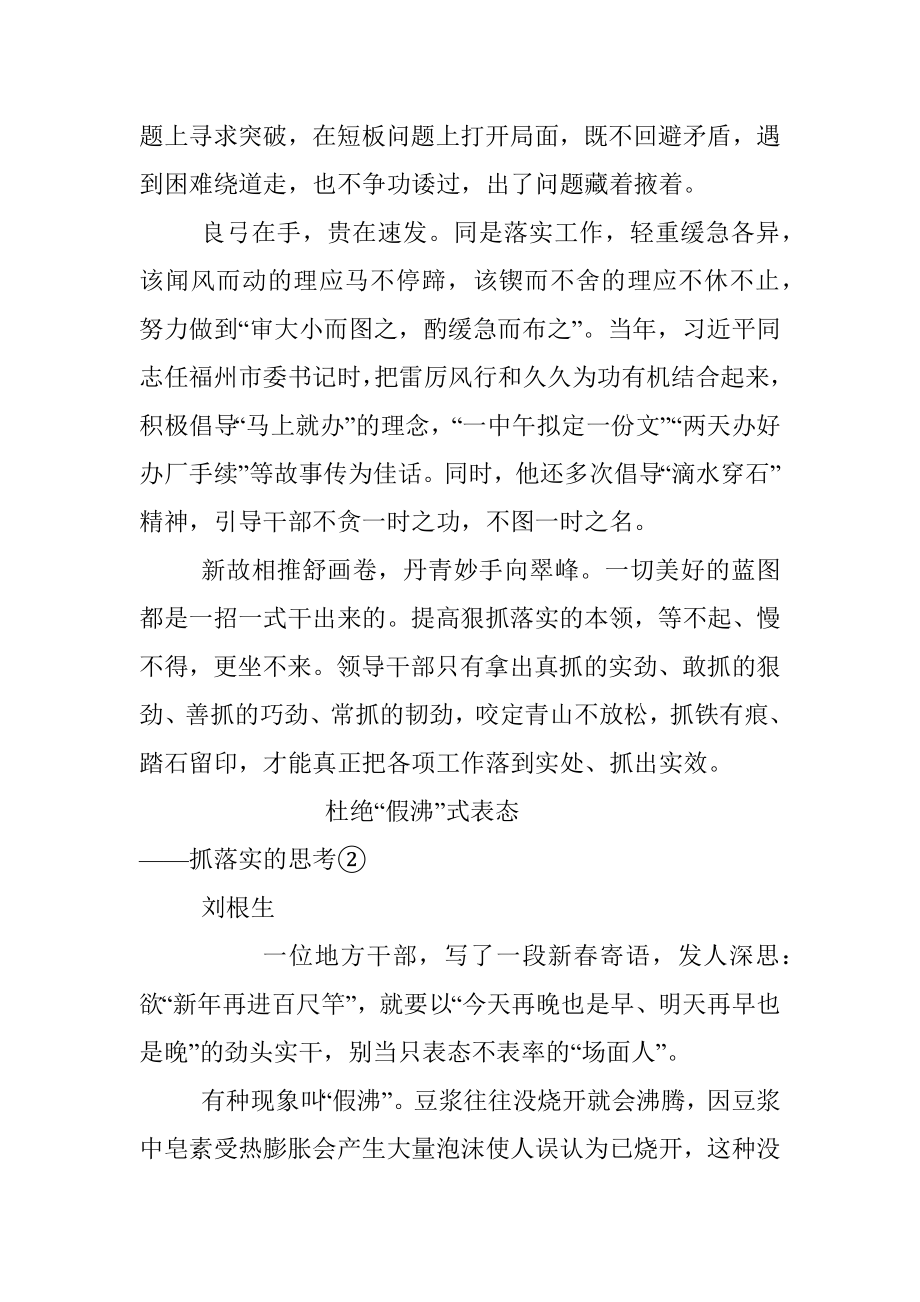 人民日报评论“抓落实的思考”系列文章合集.docx_第3页