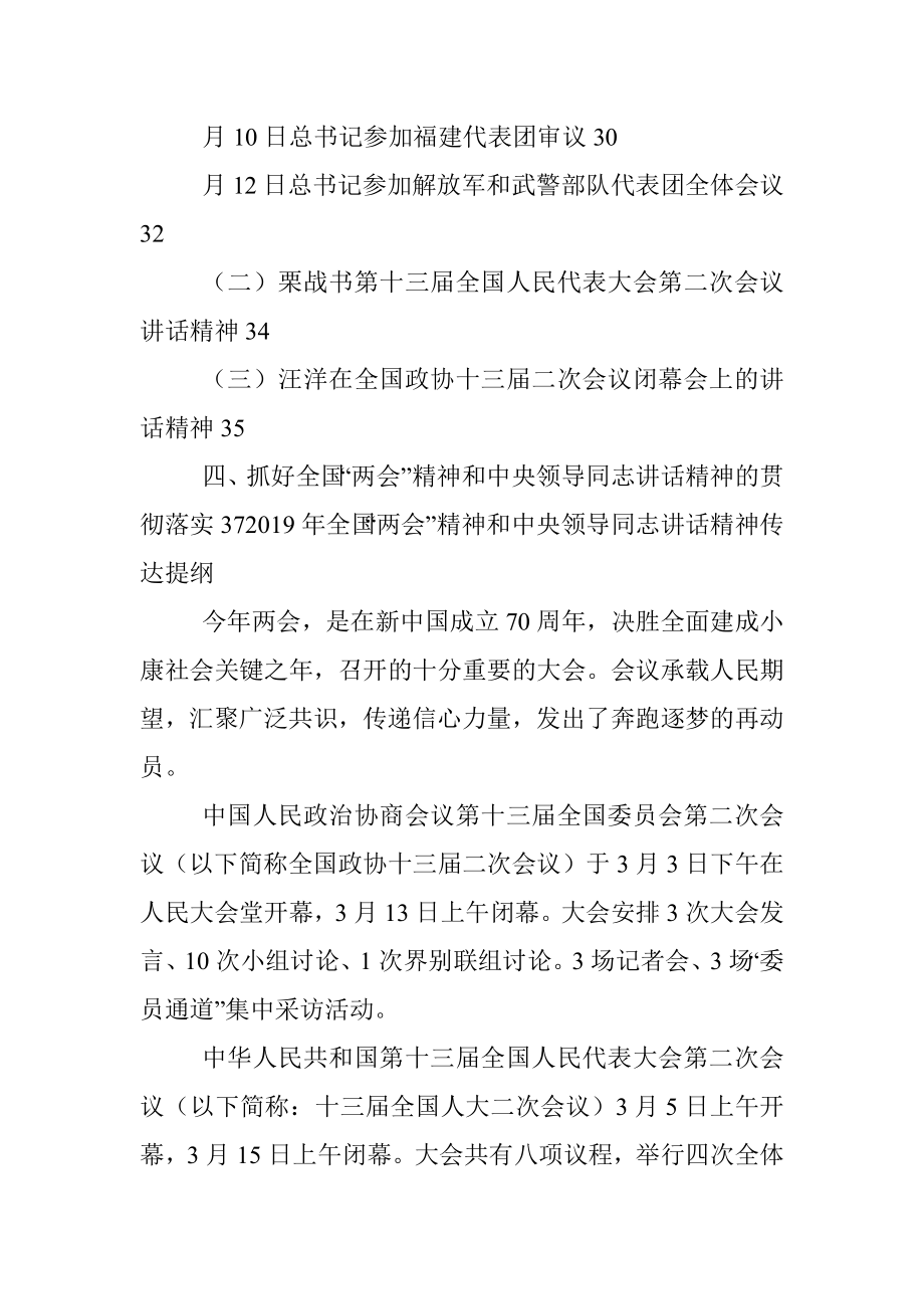 2019年两会要点（党课、学习可参考）.docx_第2页