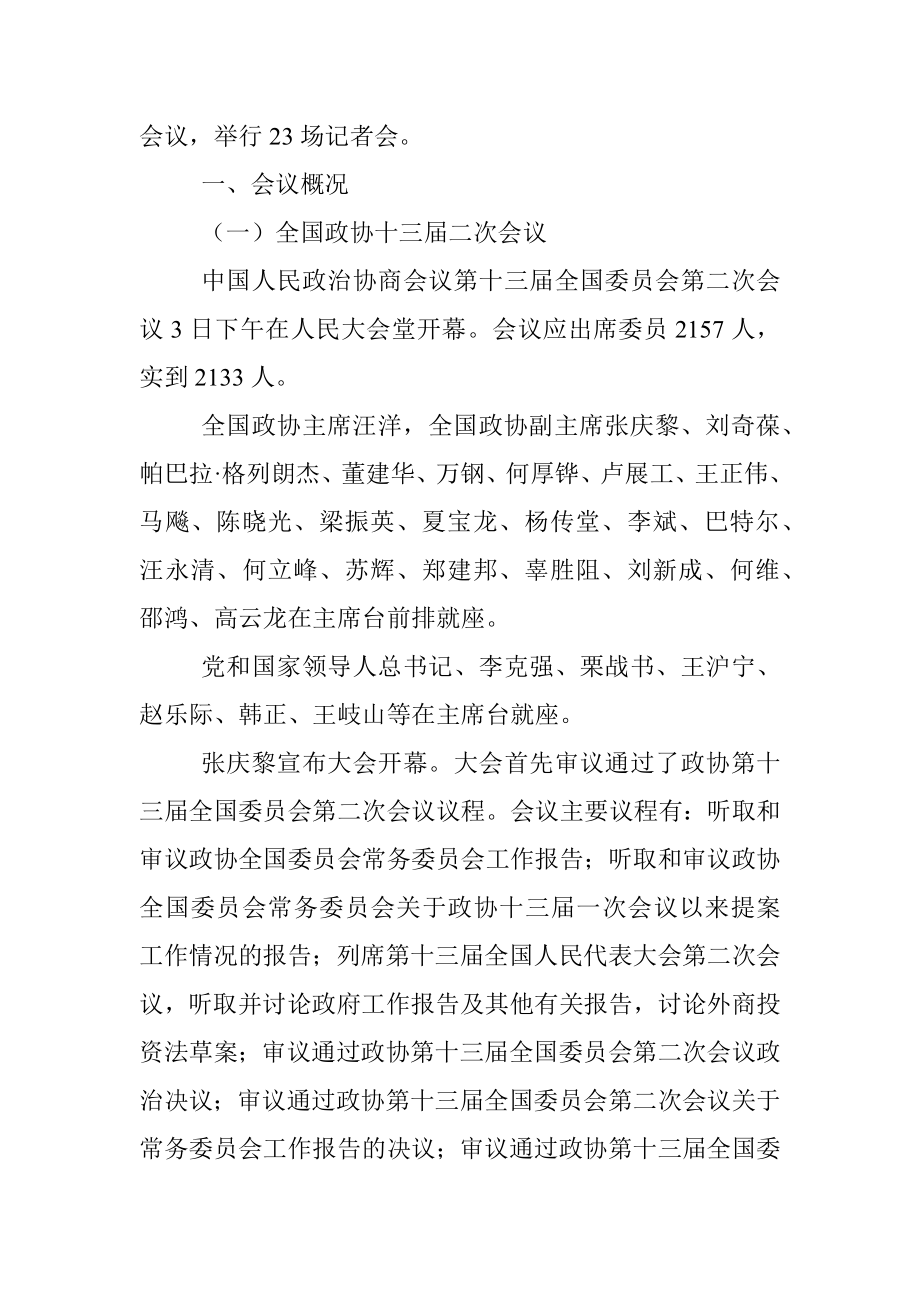 2019年两会要点（党课、学习可参考）.docx_第3页