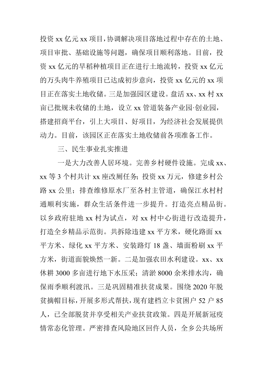 X乡2021年上半年工作总结及下半年工作安排.docx_第2页