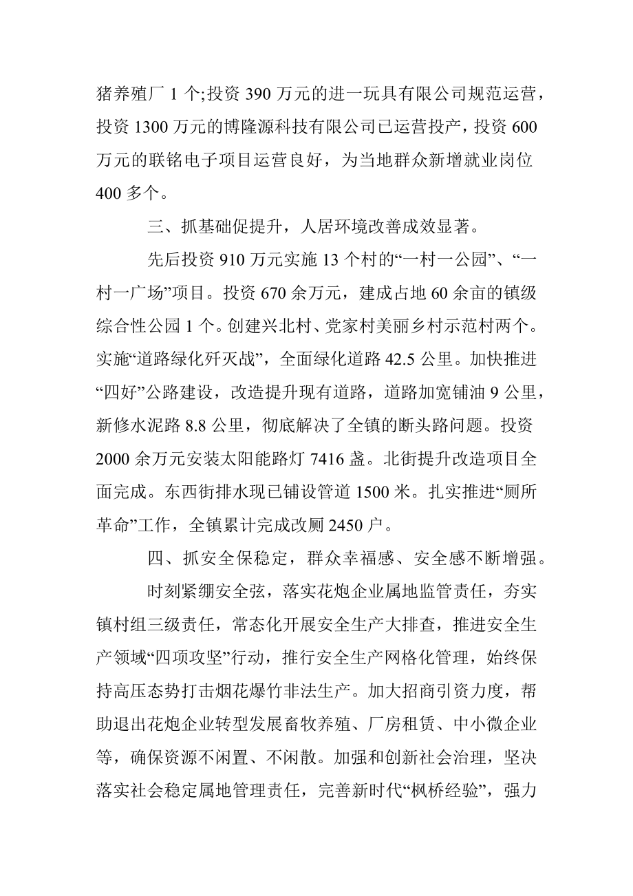 兴镇2021上半年工作总结.docx_第2页