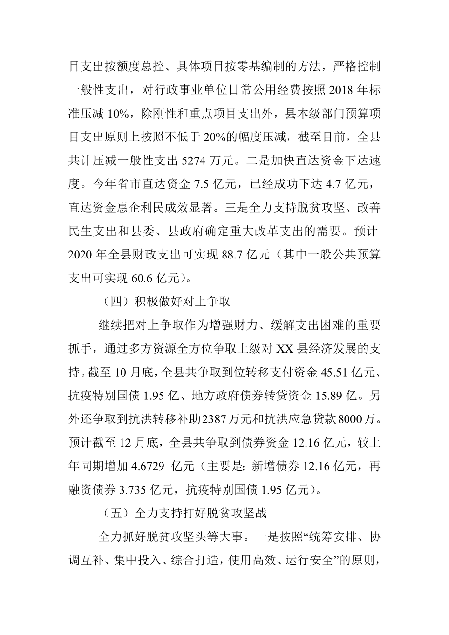 财政局2020年工作总结和2021年工作计划.docx_第3页