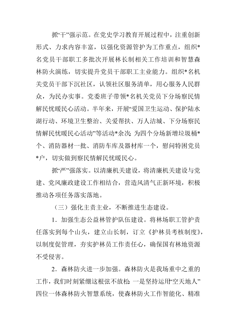 林场2022年上半年工作总结和下半年工作计划_1.docx_第2页