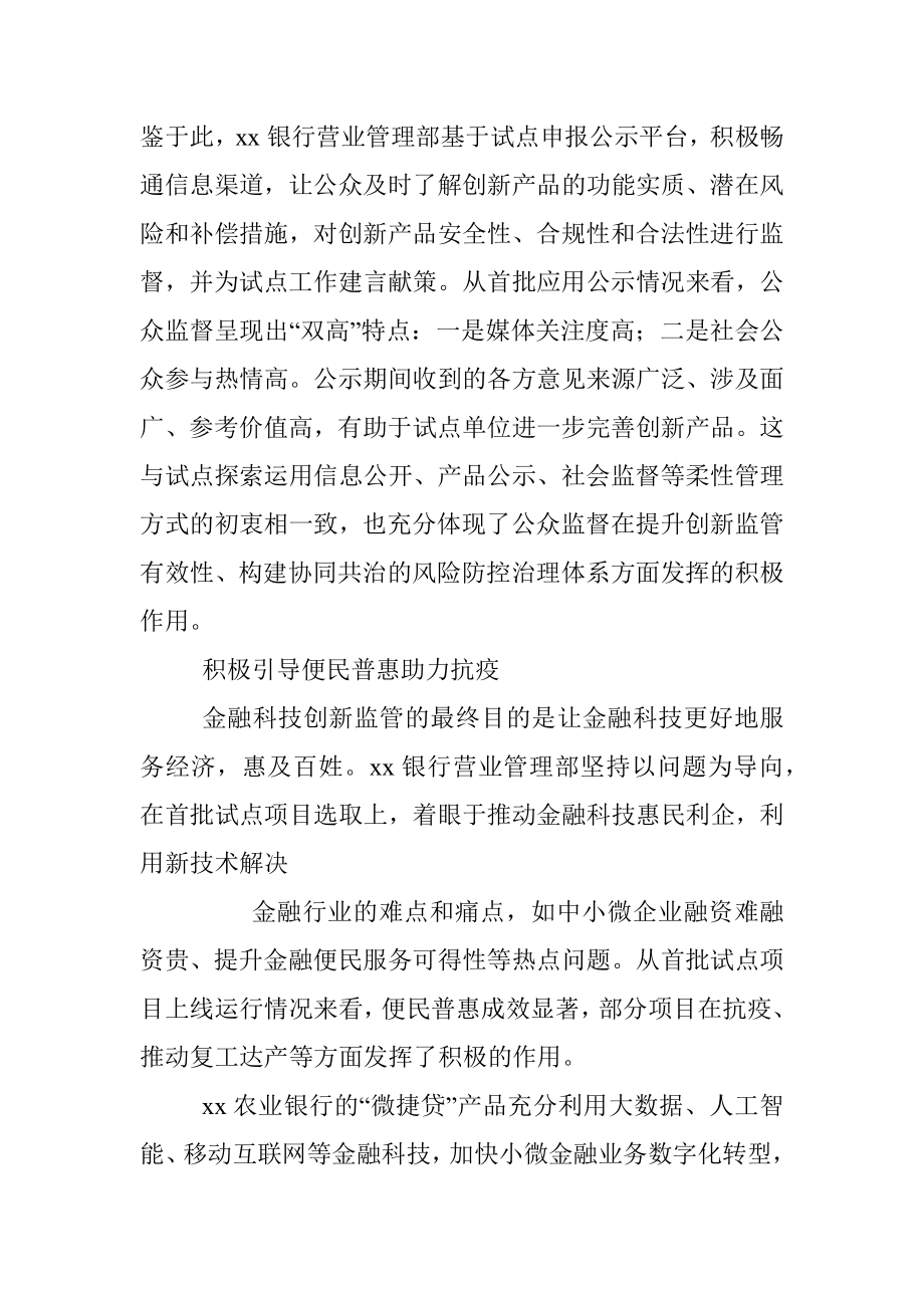 银行营业管理部党委书记、主任关于探索金融科技创新监管试点工作的总结汇报（银行）.docx_第3页