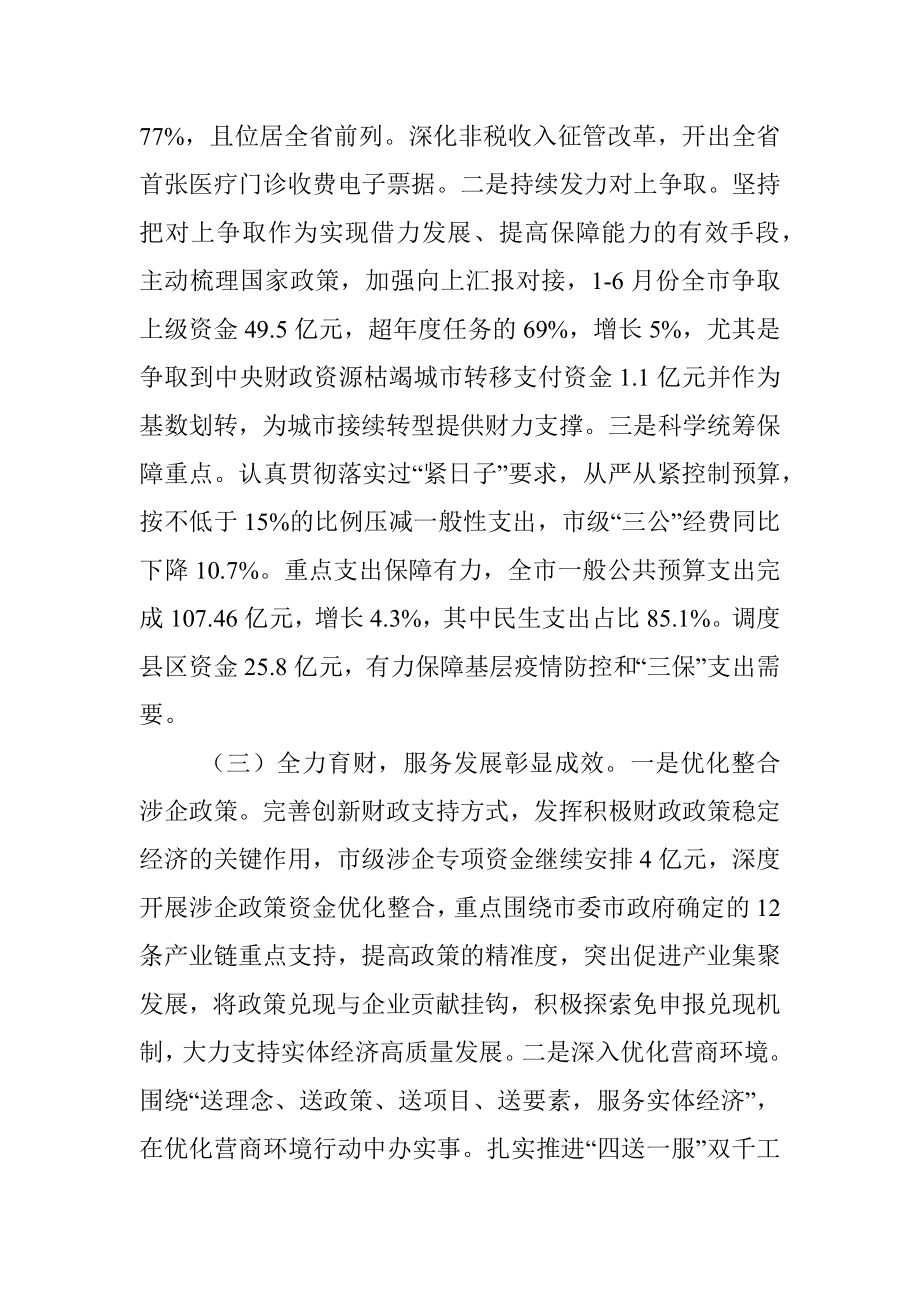 X市财政局2021年上半年工作总结.docx_第3页