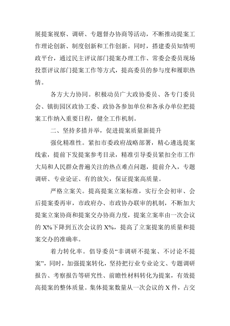 市政协提案委履职工作总结.docx_第2页