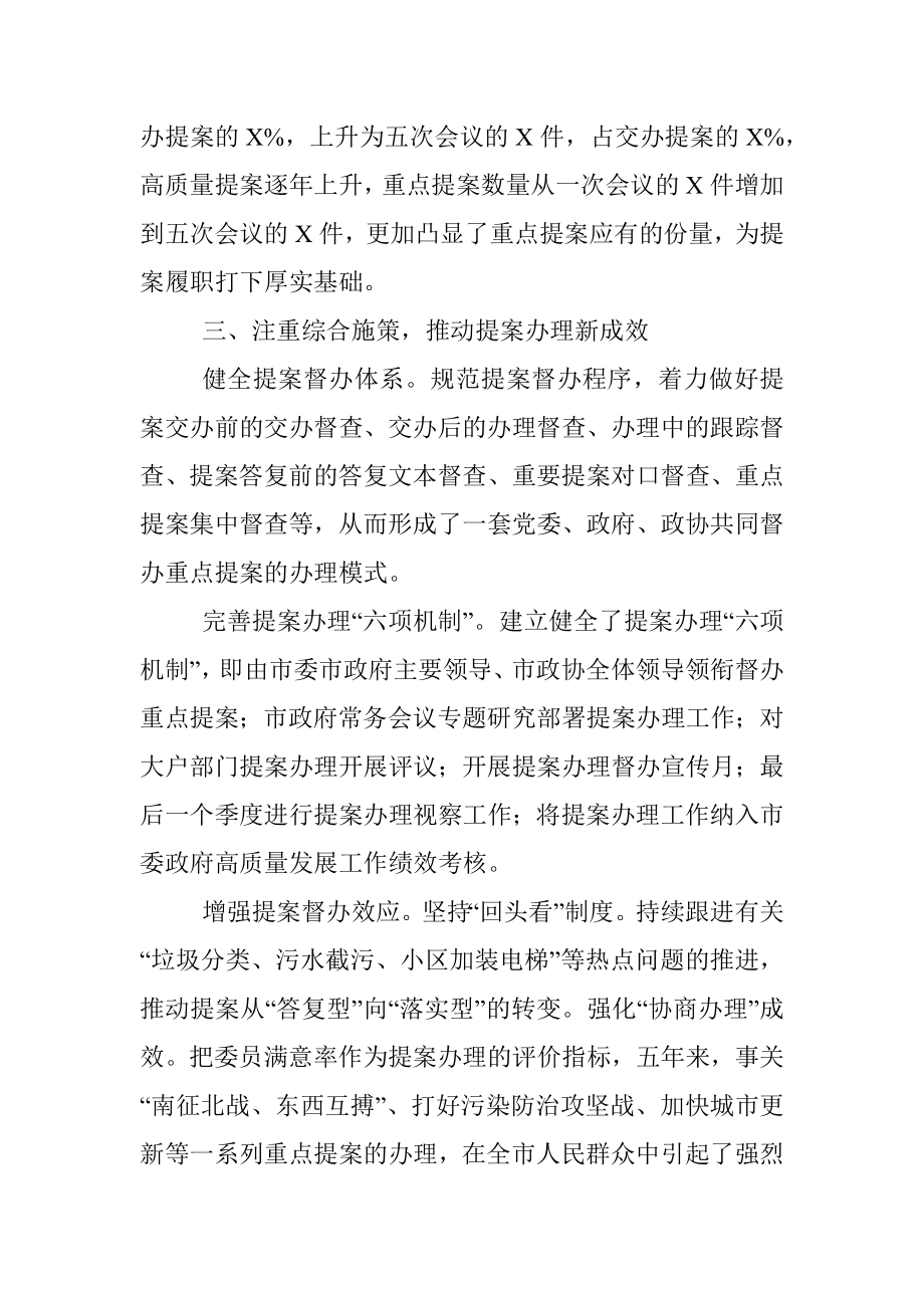 市政协提案委履职工作总结.docx_第3页