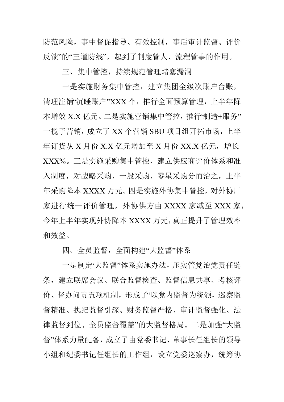 XX集团公司政治生态建设工作总结、汇报.docx_第2页