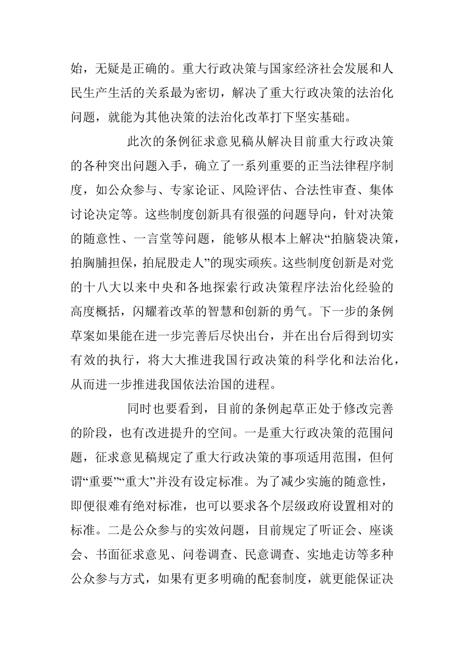 姜明安：行政决策守程序是法治之始.docx_第2页