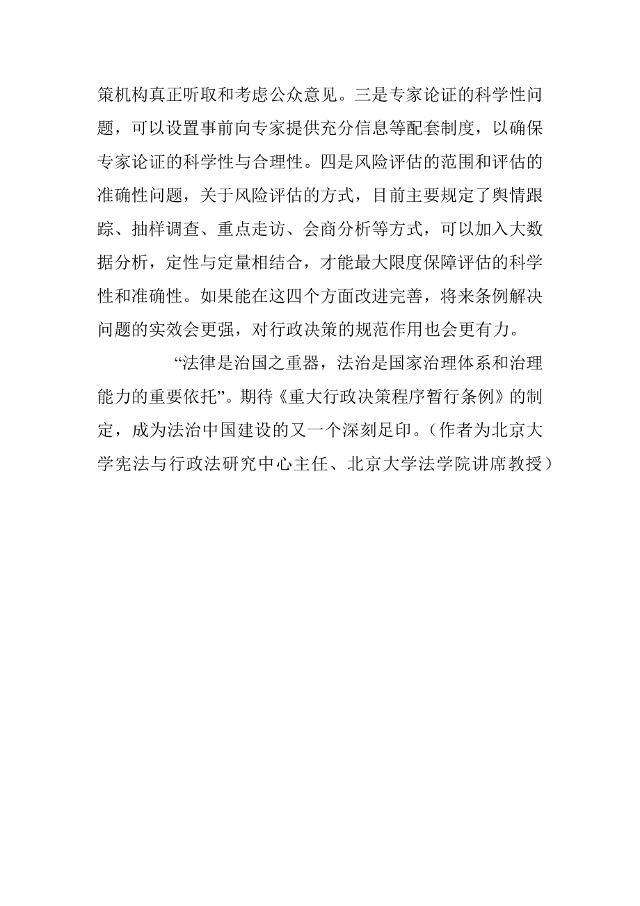 姜明安：行政决策守程序是法治之始.docx_第3页