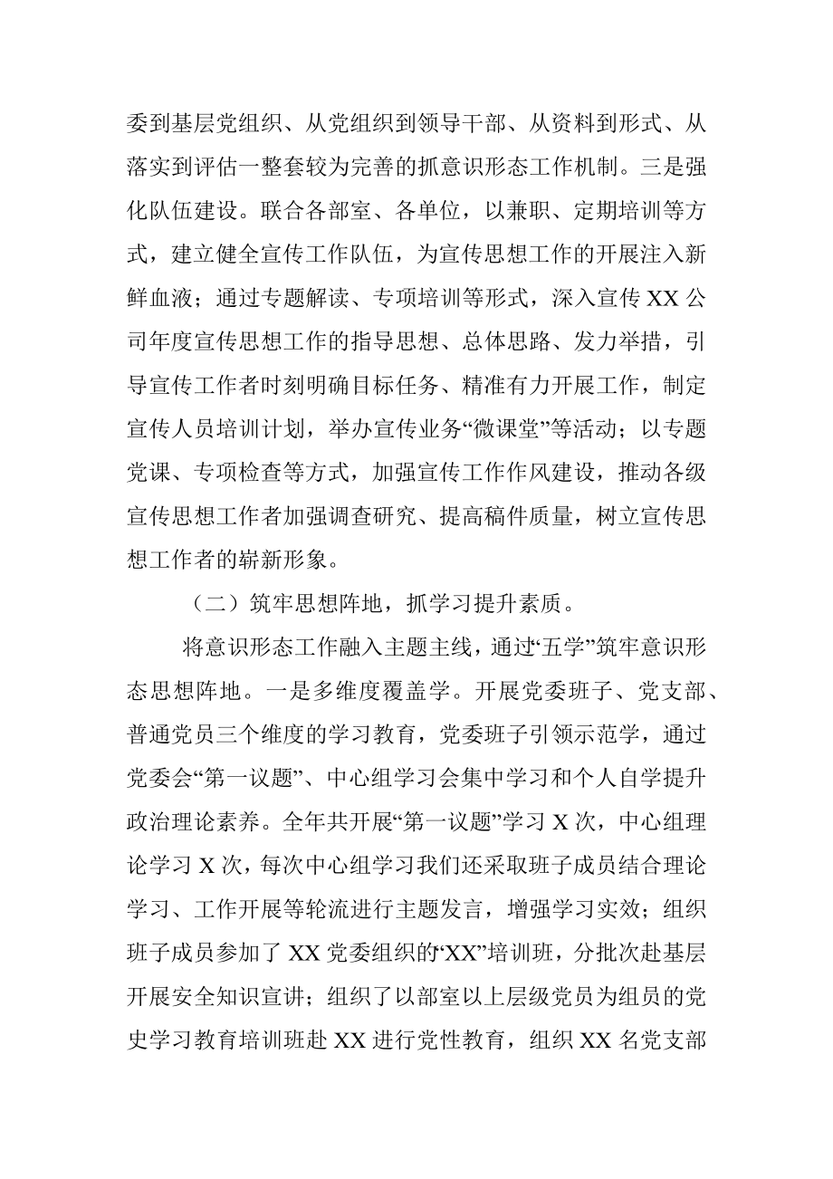 公司2021年意识形态工作总结.docx_第2页