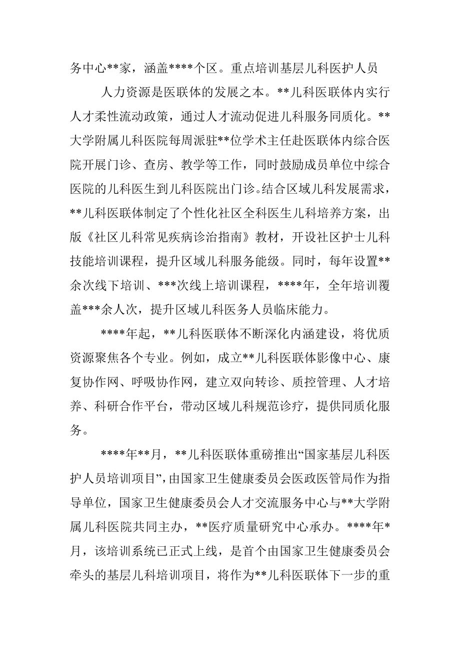 经验发言：涵养人才 瞄准同质化服务（医院院长）.docx_第2页