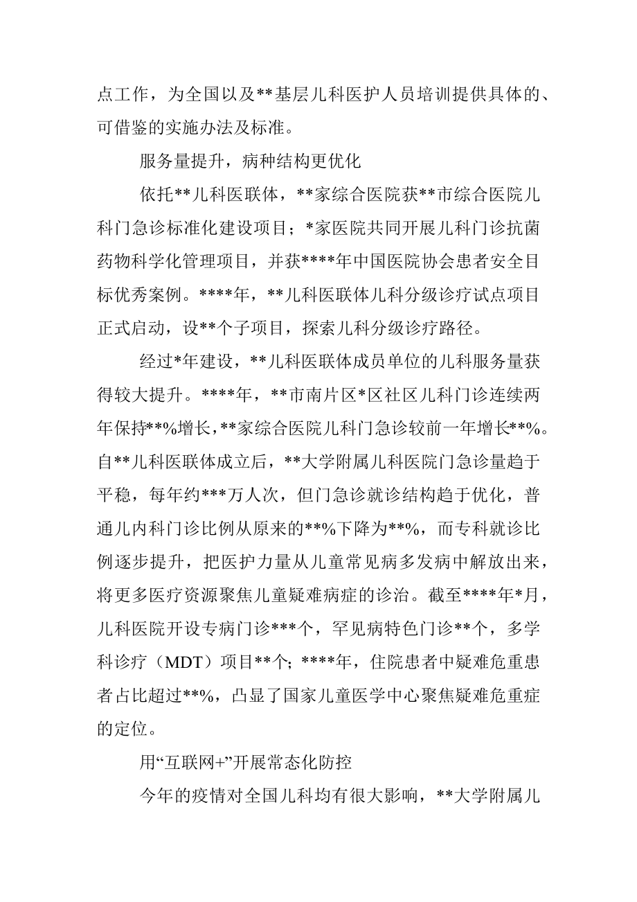 经验发言：涵养人才 瞄准同质化服务（医院院长）.docx_第3页