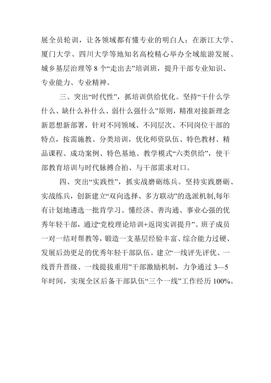 干部教育培训工作经验交流材料.docx_第2页