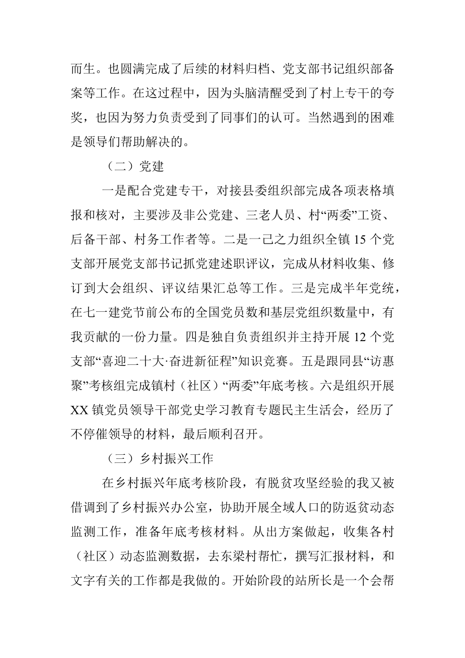 全国大学生志愿服务西部计划志愿者年度总结.docx_第2页