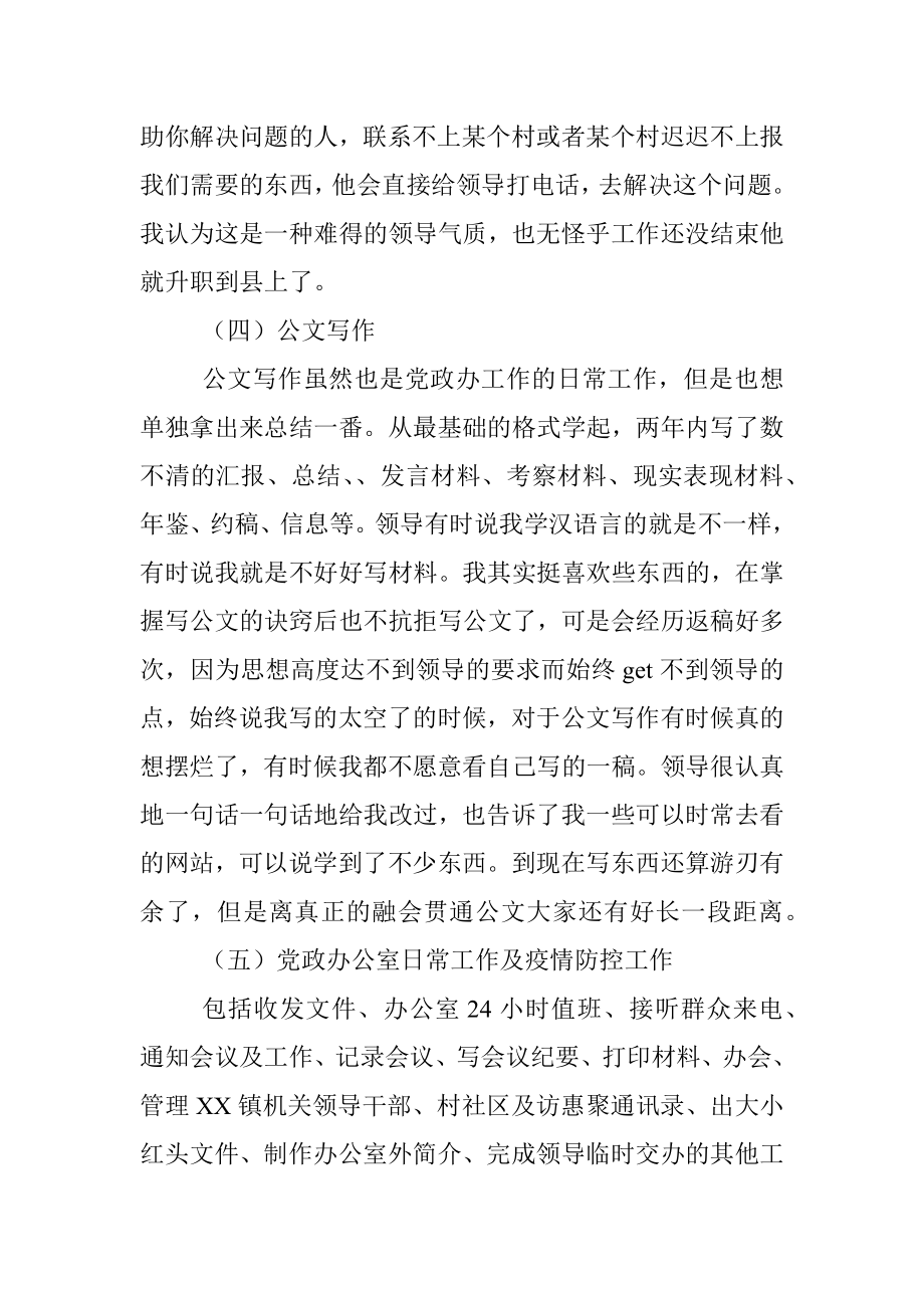 全国大学生志愿服务西部计划志愿者年度总结.docx_第3页