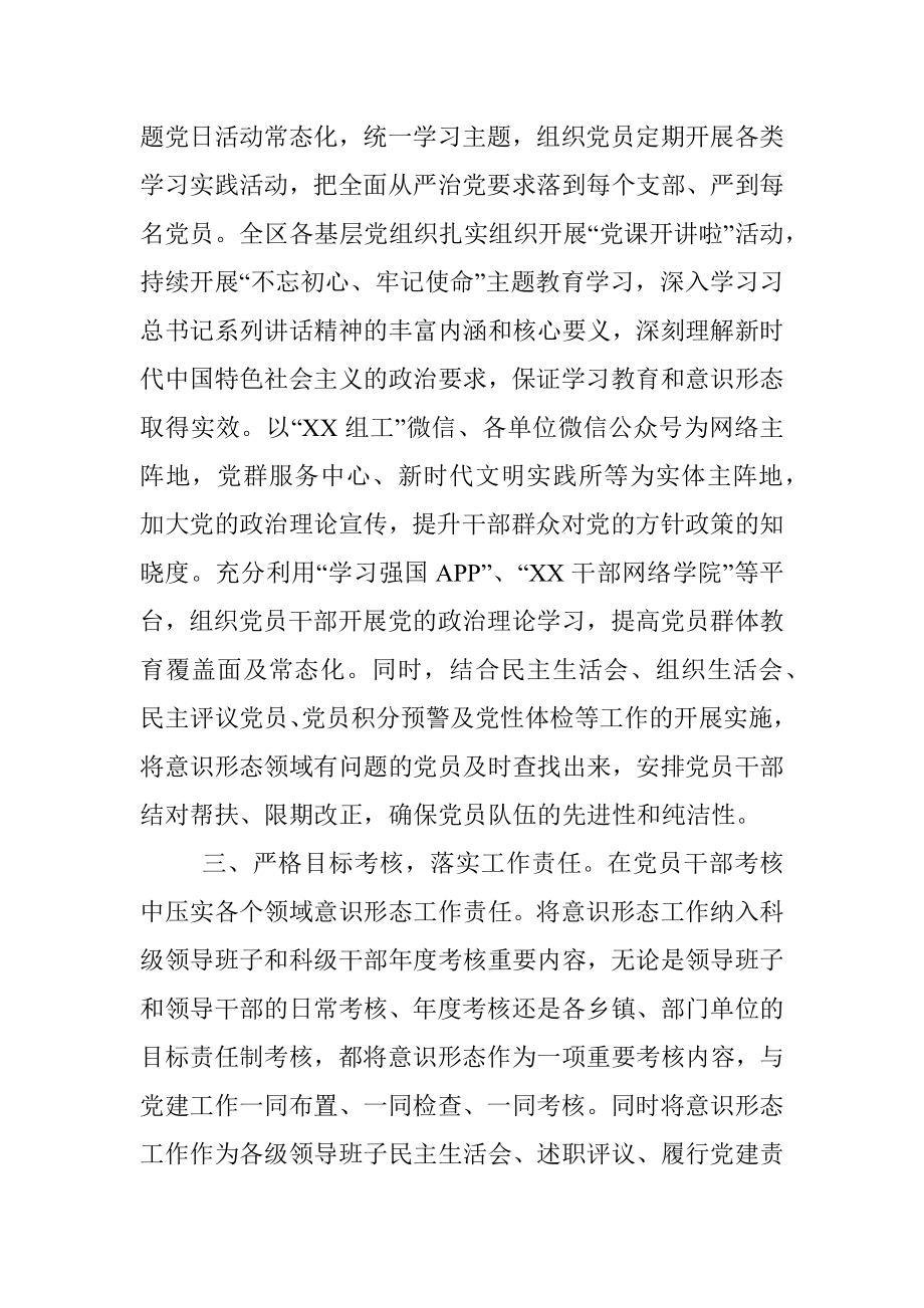 X区委组织部意识形态工作总结汇报.docx_第2页