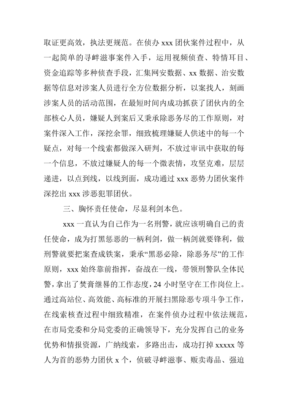 X公安局扫黑除恶先进个人事迹材料.docx_第3页