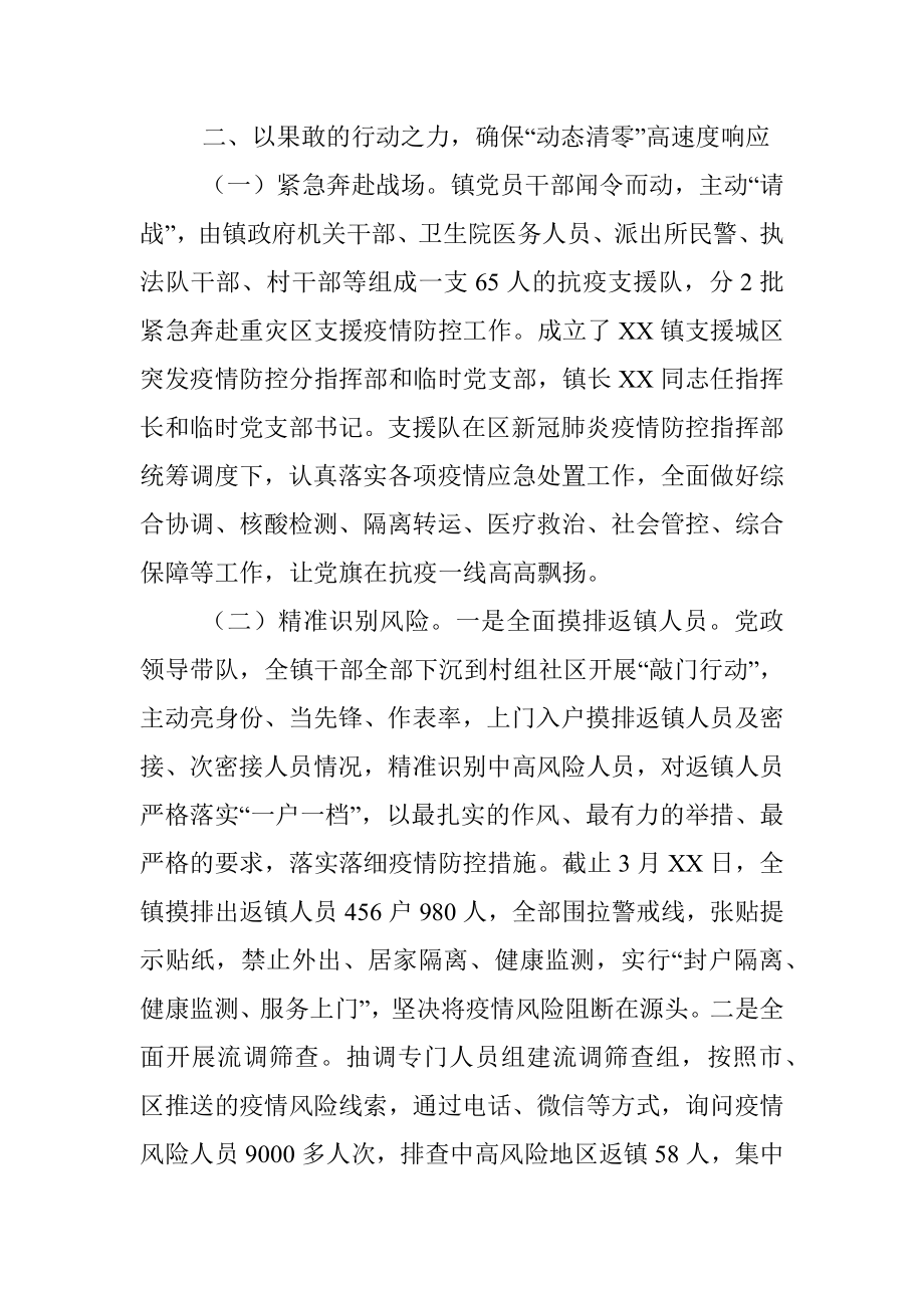 乡镇突发疫情防控工作总结.docx_第2页