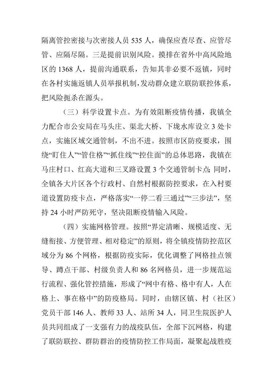 乡镇突发疫情防控工作总结.docx_第3页