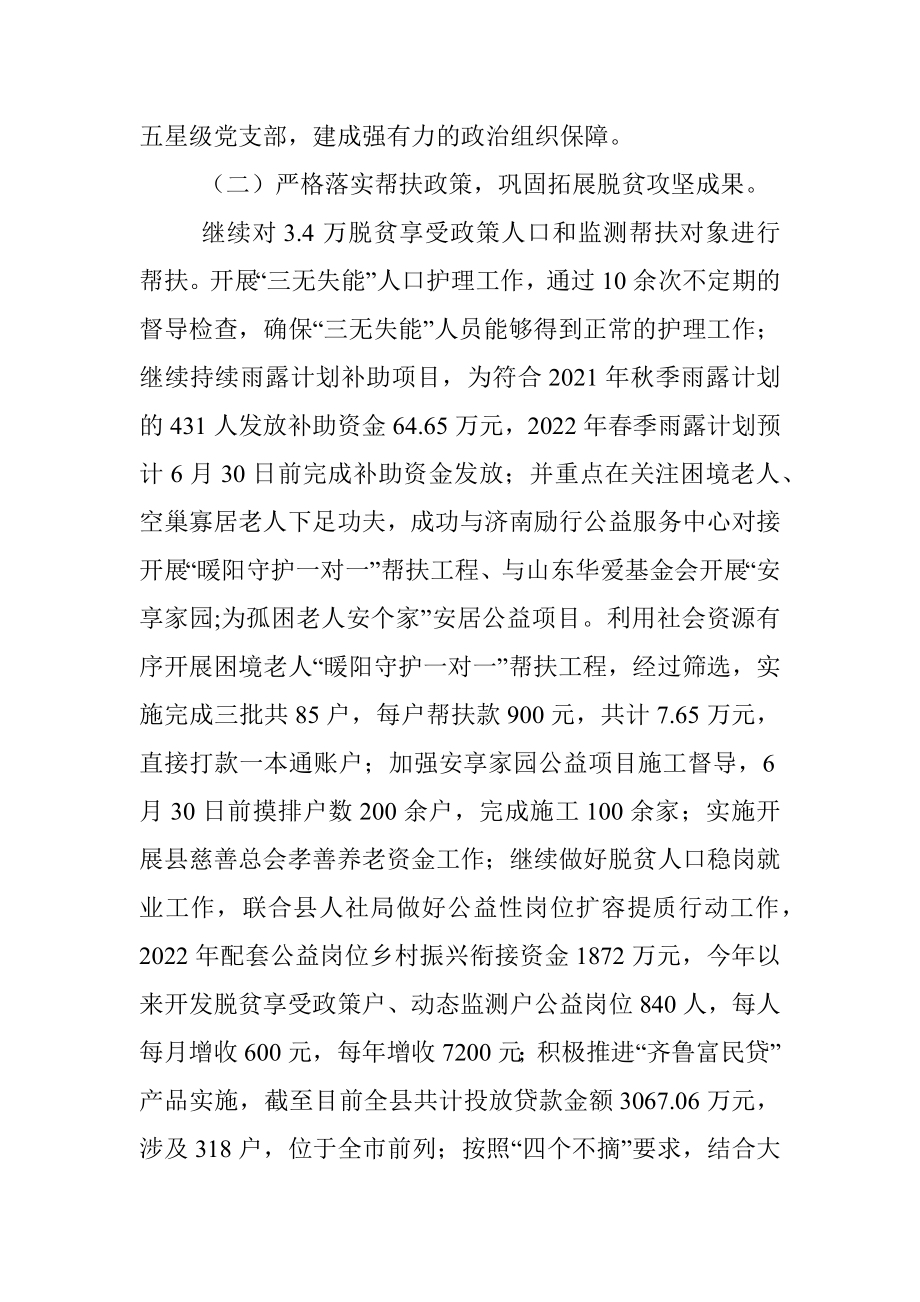 县乡村振兴服务中心2022年上半年工作总结和下半年工作计划.docx_第2页