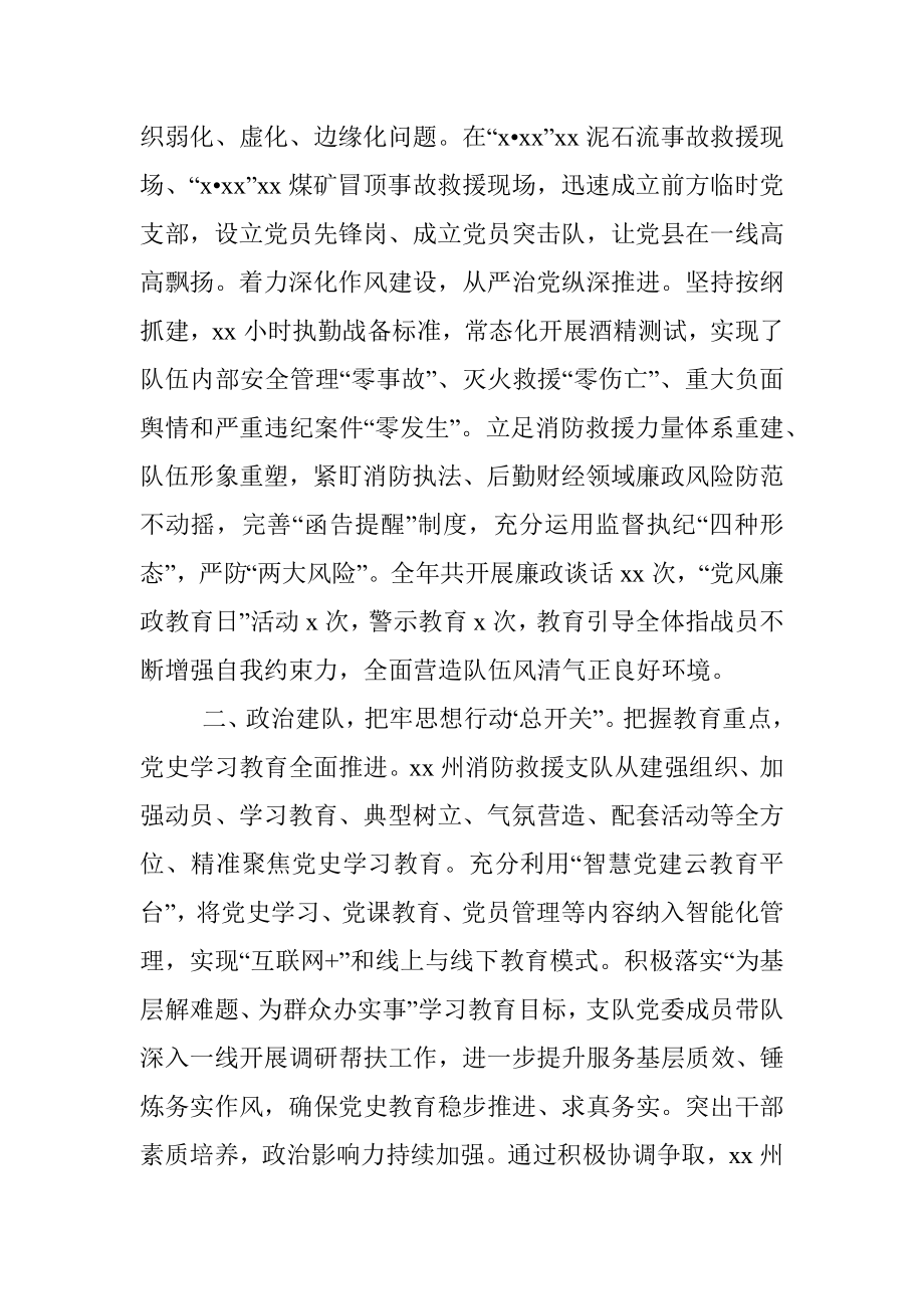 消防救援支队2021年工作总结.docx_第2页