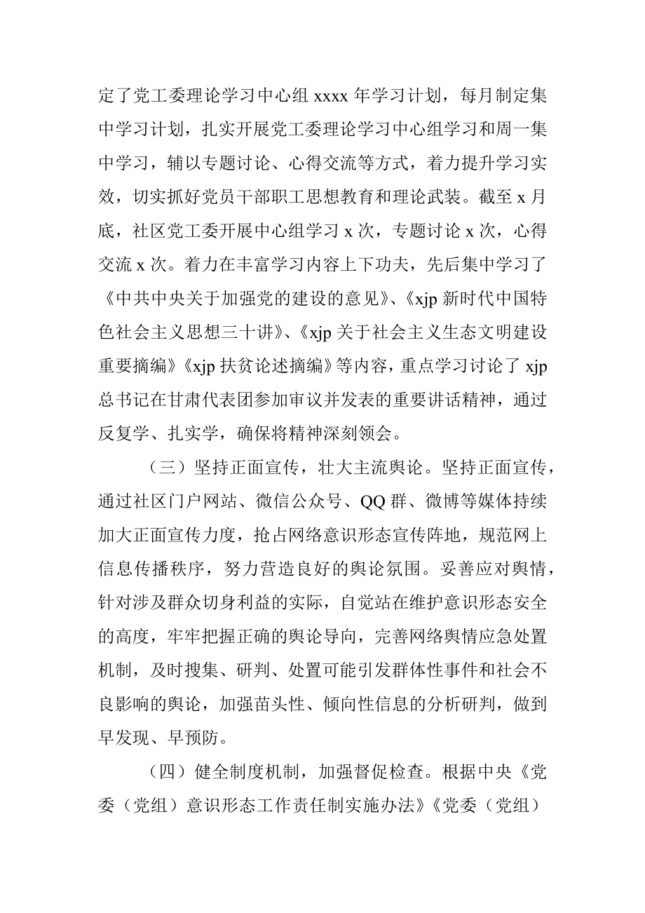 2021年上半年意识形态工作总结（社区）.docx_第2页