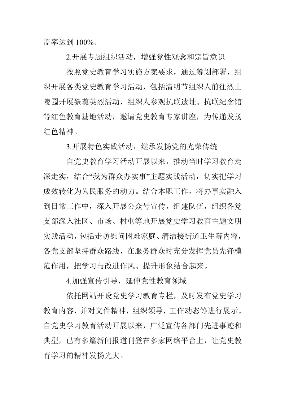 党史学习教育开展情况总结.docx_第2页