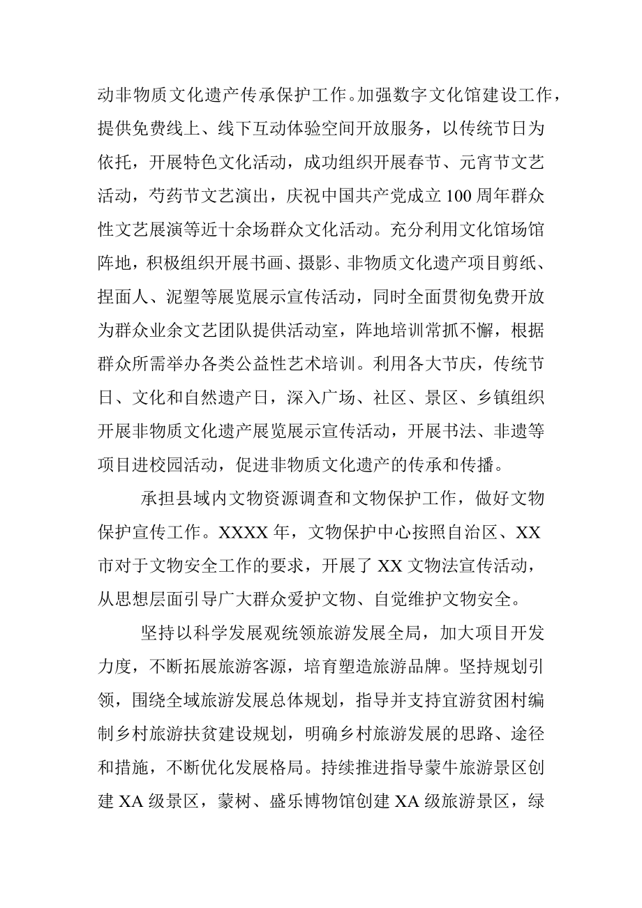 X文化旅游体育局2021年上半年工作总结及下半年工作计划.docx_第3页