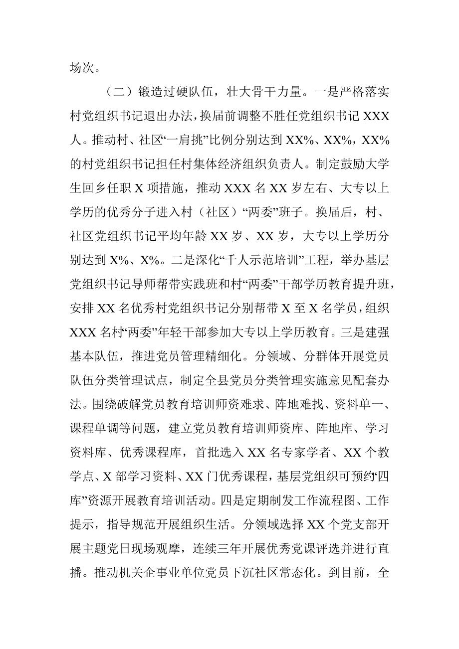 X县党支部标准化规范化建设情况总结汇报.docx_第3页