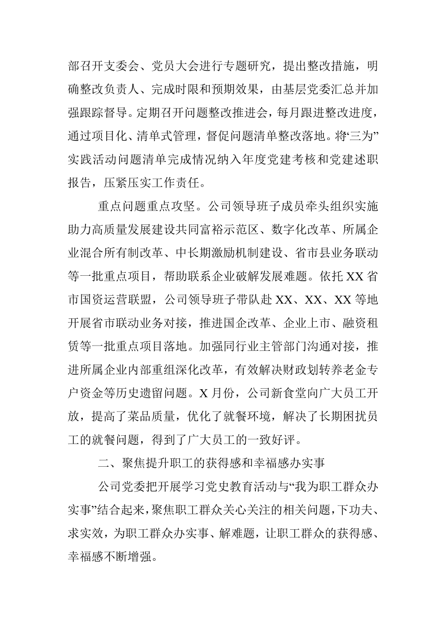 国企公司推动党员办实事经验材料.docx_第2页